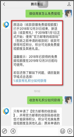 微信商家免费提现的简单操作截图