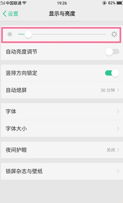oppo手机调节屏幕亮度的图文步骤是什么