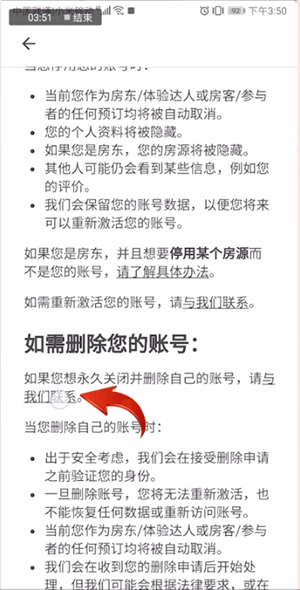 爱彼迎APP进行注销的操作流程截图