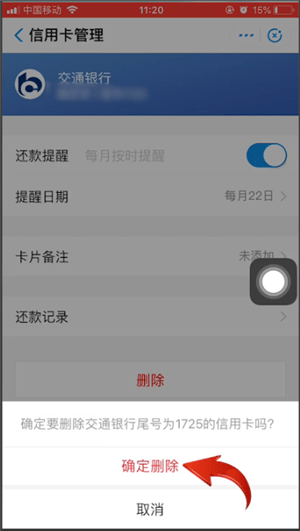 支付宝删掉信用卡还款记录的操作流程截图