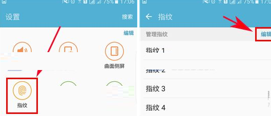 三星手机指纹怎么删除