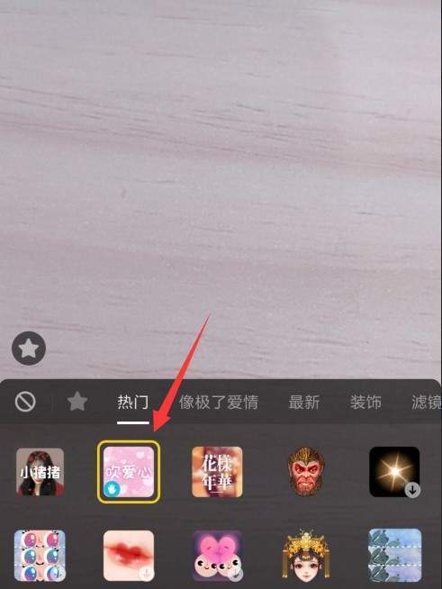 抖音设置吹爱心特效的基础操作截图