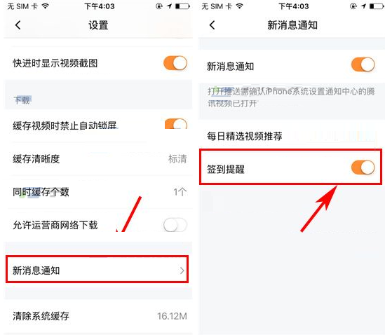 腾讯视频APP设置签到提醒的操作过程截图