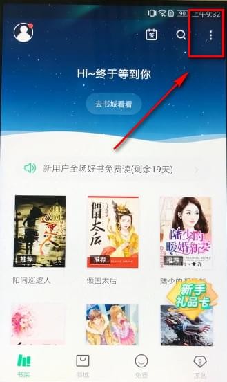 书旗小说APP导入本地小说的基础操作截图