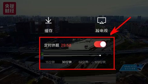 搜狐视频设置定时休眠的基础操作截图