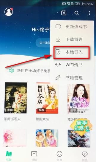 书旗小说APP导入本地小说的基础操作截图