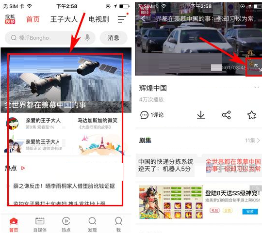 搜狐视频设置定时休眠的基础操作截图