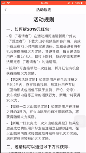 在火山小视频火山唱见里领红包的基础操作截图