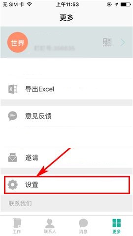 盯盯APP设置消息免打扰的操作步骤截图