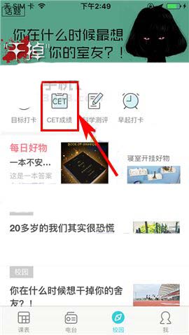 课程格子APP预约四六级成绩的教程截图