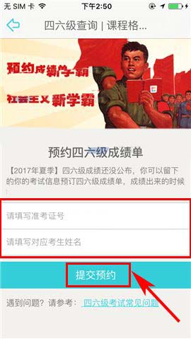 课程格子APP预约四六级成绩的教程截图