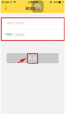 Bang更改密码的操作流程截图