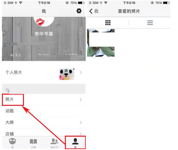 耍大牌APP添加喜欢的操作过程截图