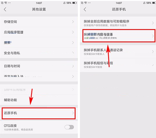 oppo r9s plus还原出厂设置