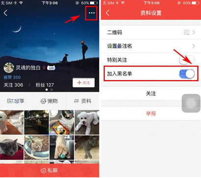 有宠app移除黑名单的基础操作截图