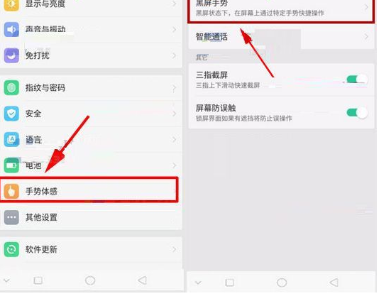 oppor11黑屏手势怎么用