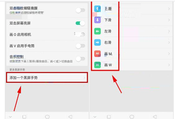 oppor11黑屏手势怎么用