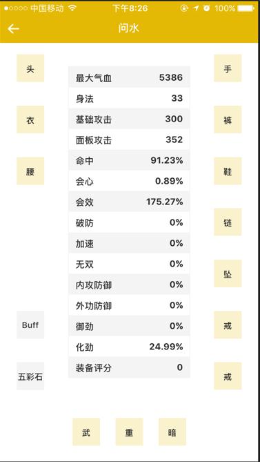 剑三配装器生成图片的简单操作截图