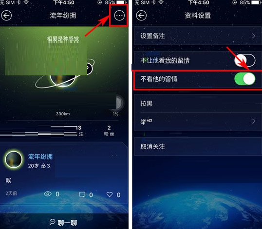 柏拉图APP屏蔽好友动态的操作流程截图