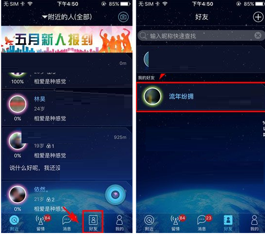 柏拉图APP屏蔽好友动态的操作流程截图