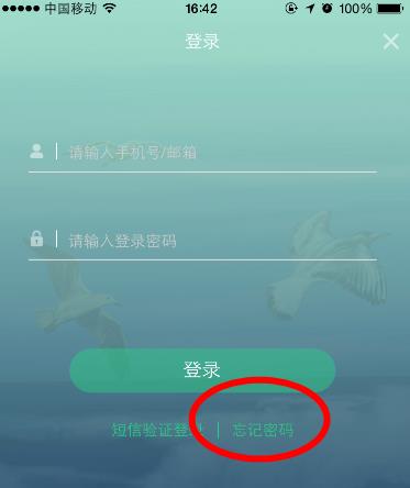 《画吧》APP忘记密码的解决方法截图