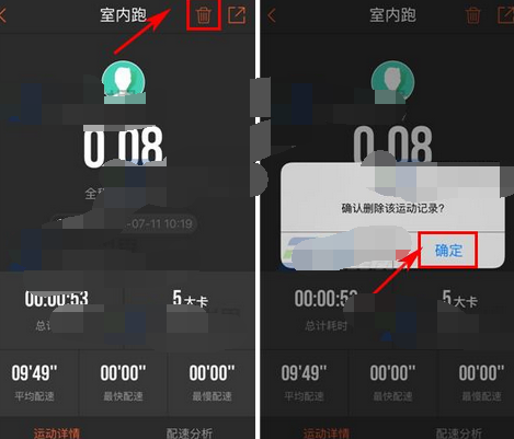 咪咕善跑APP将运动记录删掉的简单操作截图