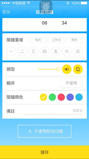 怪物闹钟APP的详细使用过程讲解截图