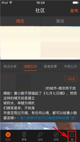 咪咕善跑APP设置私信接收权限的简单方法