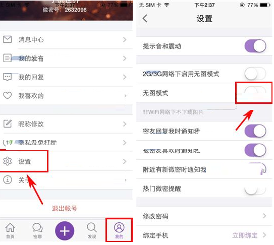 微密APP开启无图模式的基础操作截图