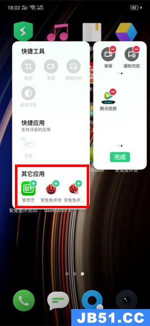 oppoace2智能侧边栏怎么添加应用