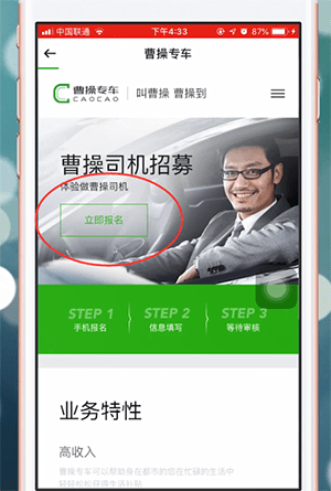 加入曹操专车司机招募的详细操作截图
