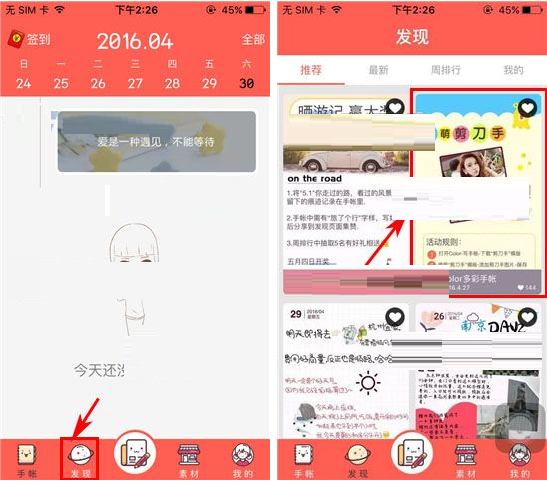 Color多彩日记APP下载模板的操作流程截图