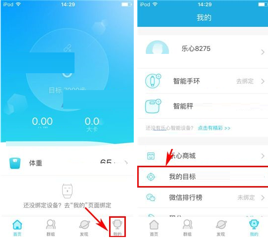 乐心运动APP设置运动目标的操作流程截图