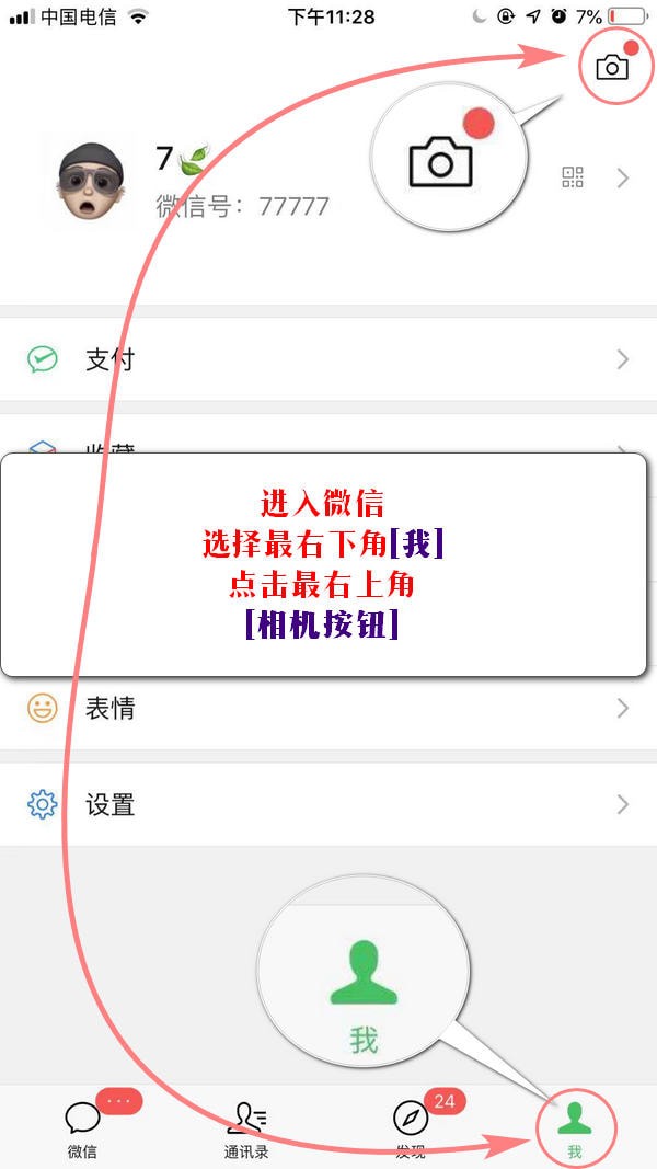 微信APP发视频动态的操作流程截图