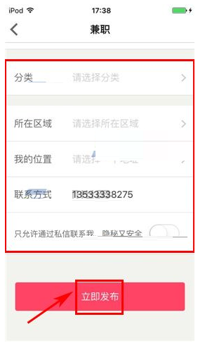 在百姓网里发兼职的操作流程截图