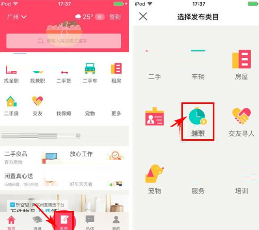 在百姓网里发兼职的操作流程截图