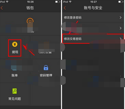 咪咕善跑APP更改交易密码的详细操作截图