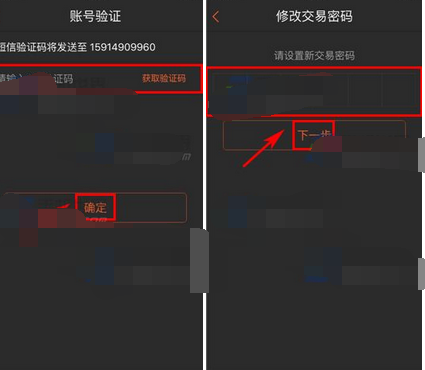 咪咕善跑APP更改交易密码的详细操作截图