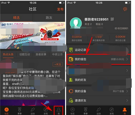 咪咕善跑APP更改交易密码的详细操作截图