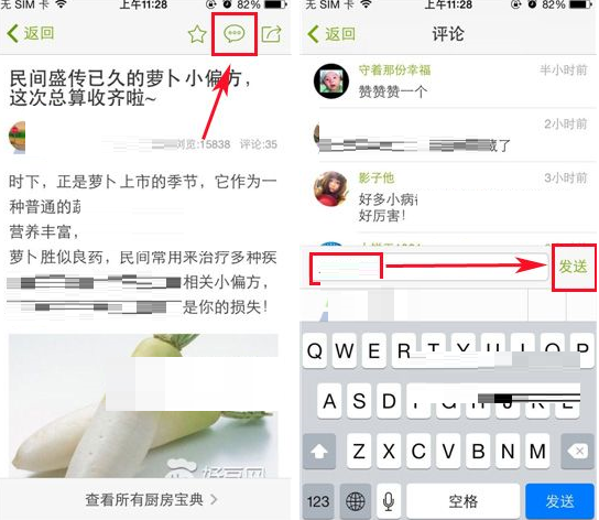 在好豆菜谱里进行评论的操作流程截图
