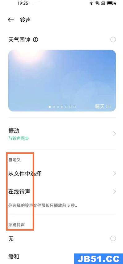 oppo手机如何自定义闹钟铃声