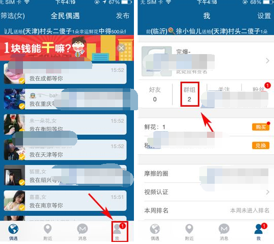 摩擦APP退出群组的基础操作截图