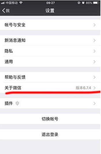 微信7.0版本进行更新的操作流程截图