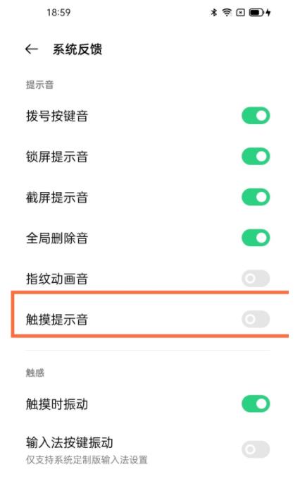 opporeno5pro触摸声音怎么关