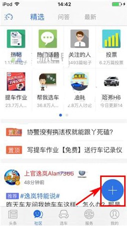 在易车网里发起投票的简单操作截图