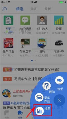 在易车网里发起投票的简单操作截图