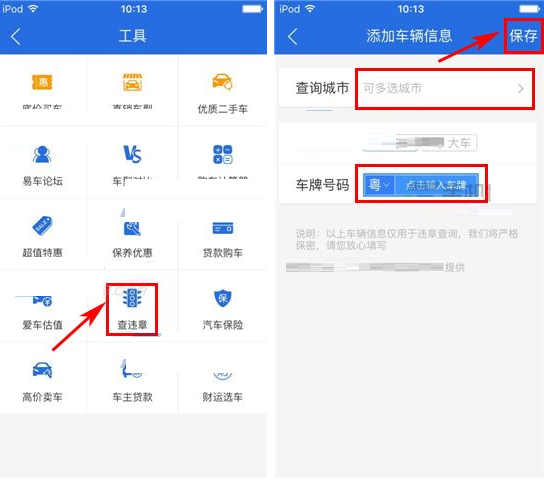 使用易车网APP查询违章的详细操作截图