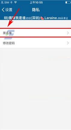 摩擦APP移除黑名单的操作过程截图