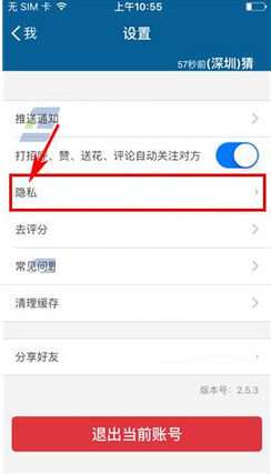 摩擦APP移除黑名单的操作过程截图