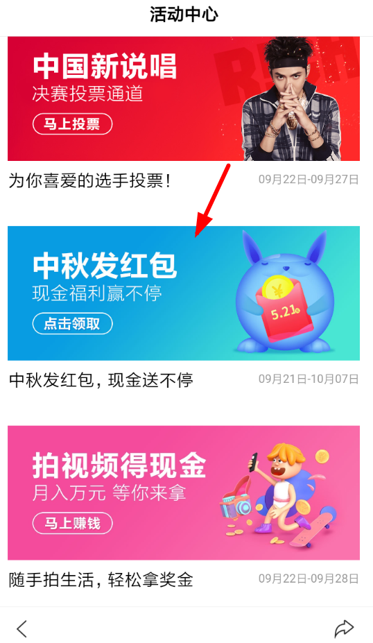 手机百度app中领取中秋红包的详细讲解